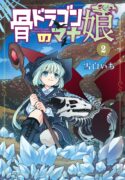 Read manga Skull Dragon's Precious Daughter