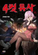 Read manhwa 4 Cut Hero