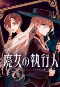 Manga read Witch Enforcer