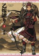 Read manga A Bride's Story