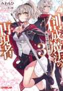 the-reproducer-of-creation-magic-manga-read
