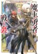 Read Manga Behind the battle of The Hero and The Demon King