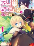 Read Manga Ari no Su Dungeon e Youkoso!