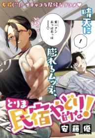 Read Manga Torima Minshuku Yadori-teki na!