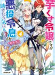 Read Manga I’m an Uncouth Lady, but I Helped the Villainous Young Lord but He Ended up Liking Me