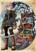 Read manga Soara And The Monster's House