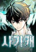Read manhwa Hybrid