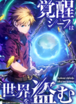 Read Manga Awakened Thief Steals the World