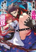 maou-reijou-no-shikousha-isekai-shitsuji-wa-ouse-no-mama-ni-manga-read