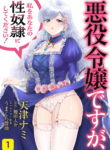 Read Manga I May Be a Villainess, But Please Make Me Your SS
