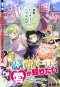 heros-party-want-to-experience-love-manga-read