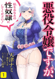 Read Manga I May Be a Villainess, But Please Make Me Your SS