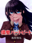 Read Manga My Girlfriend Gives Me Goosebumps!