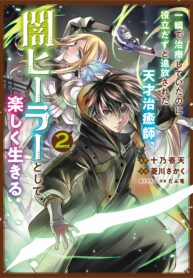 Read Manga The Brilliant Healer’s New Life in the Shadows