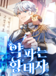 Read Manhwa The Crown Prince That Sells Medicine