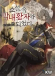 Read Manhwa I Became the Youngest Prince in the Novel