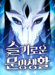 Read Manhwa The Nebula’s Civilization