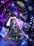 Read Manhwa Mr. Devourer, Please Act Like a Final Boss