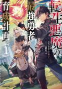 Read manga Reincarnated Devil's Plan For Raising the Strongest Hero