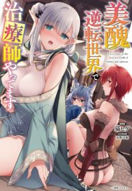 Read Manga I’M A Healer In The Reversed World Of Beauty And Ugliness