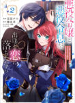 Read Manga If the Villainess and the Villain Were to Meet and Fall in Love