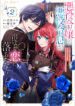 Read Manga If the Villainess and the Villain Were to Meet and Fall in Love