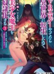 Read Manga When I Was Playing Eroge With VR, I Was Reincarnated In A Different World, I Will Enslave All The Beautiful Demon Girls ~Crossout Saber~