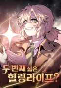 my-second-life-is-a-healing-life-manhwa-read-manga