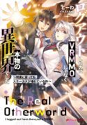 logout-shita-no-wa-vrmmo-janaku-honmono-no-isekai-deshita-genjitsu-ni-modotte-mo-status-ga-kowareteiru-ken
