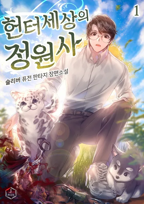 Read Manga Hunter World’s Gardener - Chapter 1
