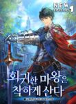 Read Manhwa The Regressed Demon Lord is Kind