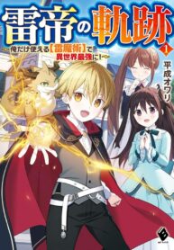 Read Manga Path of the Thunder Emperor ~Becoming the Strongest in Another World With [Thunder Magic] Which Only I Can Use!~