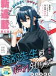 Akanabe-sensei Doesn’t Know about Embarrassment