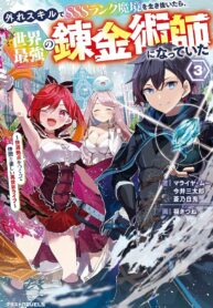Read Manga After Surviving the SSS-Rank Demon Territory with a Useless Skill, I Became the Strongest Alchemist in the World: Creating a Comfortable Base and Enjoying Life with Friends in Another World