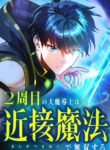 Read Manhwa Regression of the Close Combat Mage