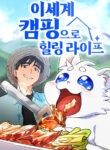 Read Manhwa Healing Life Through Camping In Another World