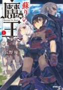 Read manhwa RESURRECTED DEMON KING