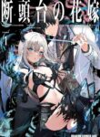Read Manga Bride on the Guillotine: The Dragon Princess Who Destroys the World