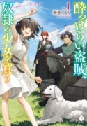 a-drunk-thief-bought-a-slave-girl-manga-read