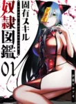 Read Manga Unique Skill “Tame Encyclopedia”