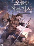 Read Manhwa Eternally Regressing Knight