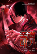 blade-of-retribution