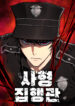 Read Manhwa The Executioner (Lee Jehwan)