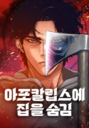 hiding-out-in-an-apocalypse-manhwa-read