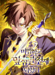 Read Manhwa Magic Academy’s Genius Blinker