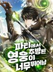 Read Manhwa The Exiled Hero