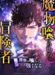 Read Manhwa Monster Eater