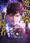 monster-eater-manhwa