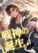 Read Manhua Genesis of the Battle God