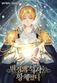 Read Manhwa Margrave’s Bastard Son was The Emperor